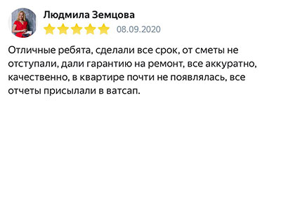 Отзыв 2
