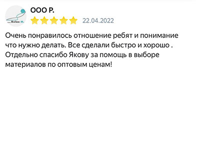 Отзыв 6