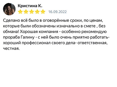 Отзыв 11